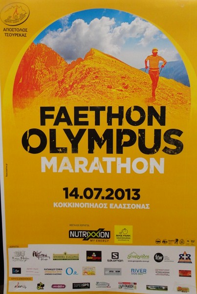 2ος “Faethon Olympus Marathon” την Κυριακή