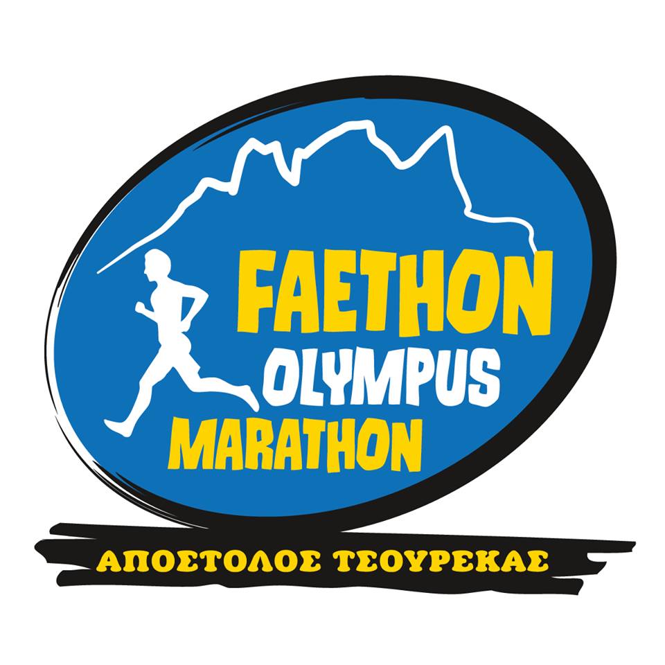 Ο Faethon Olympus Marathon το Σαββατοκύριακο στον Όλυμπο